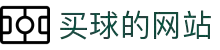 买球站 - 世界杯竞猜体育赛事预测分析与实时比分更新