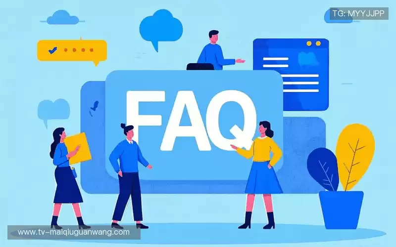 用户FAQ